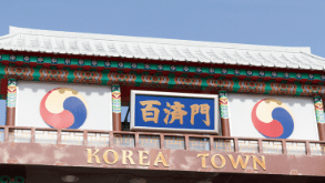 大阪外語専門学校、コリアタウン・韓国文化体験ツアー
